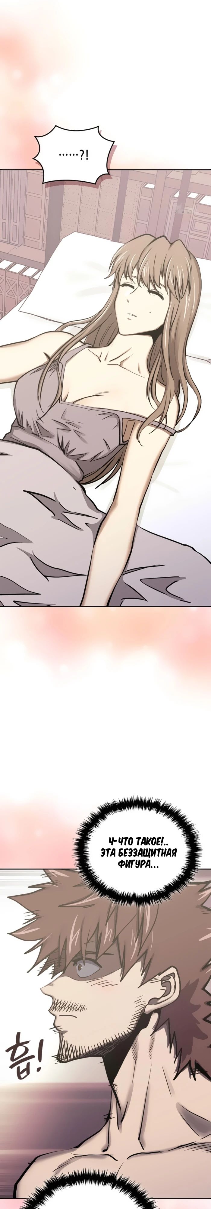 Манга Воин из иного мира - Глава 297 Страница 2