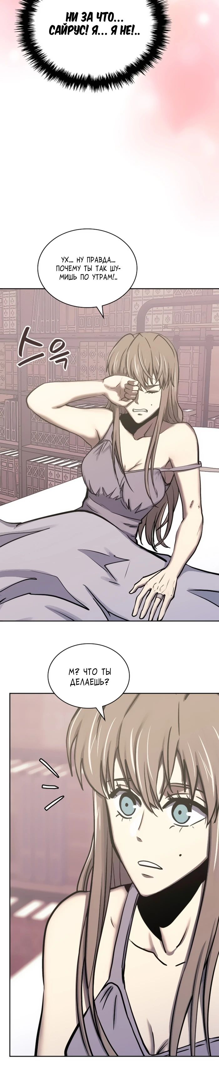 Манга Воин из иного мира - Глава 297 Страница 3