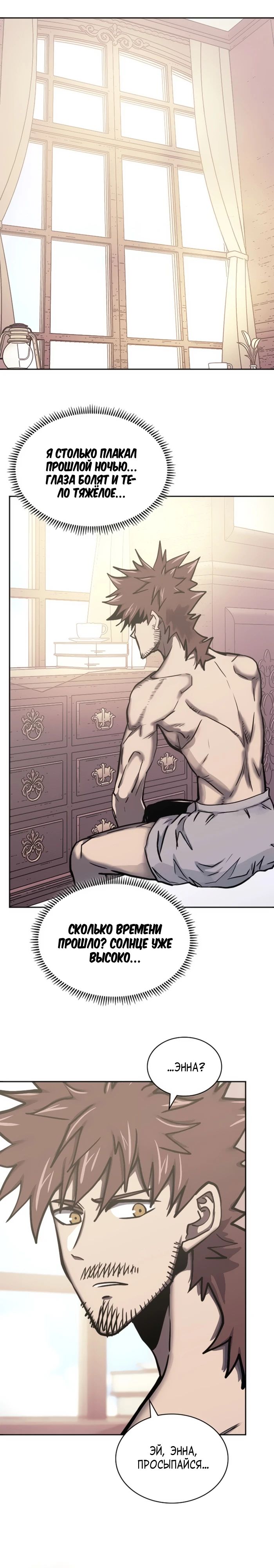 Манга Воин из иного мира - Глава 297 Страница 1