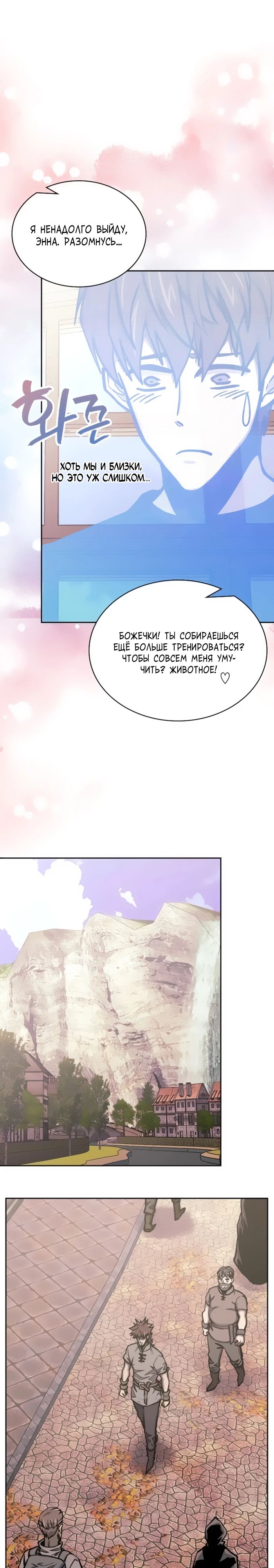 Манга Воин из иного мира - Глава 297 Страница 7