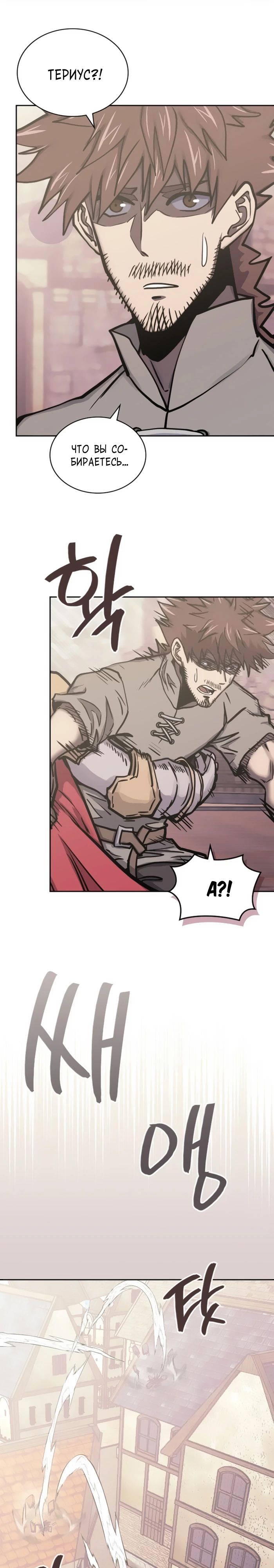 Манга Воин из иного мира - Глава 297 Страница 11