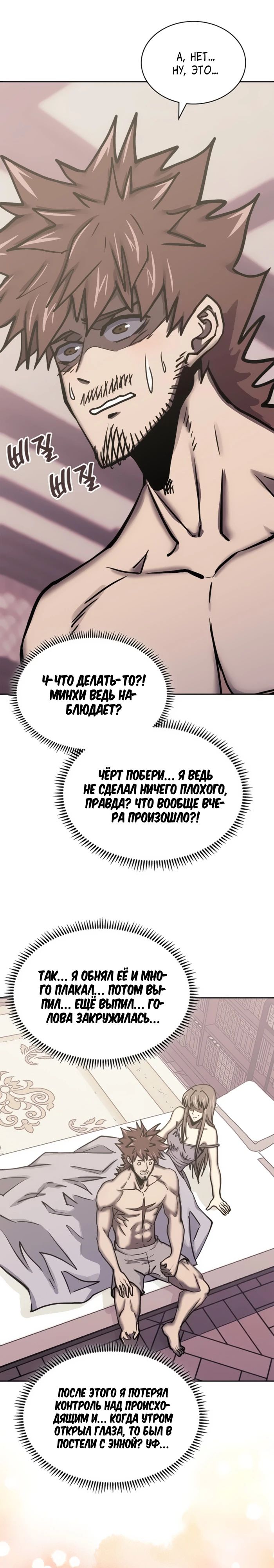 Манга Воин из иного мира - Глава 297 Страница 4