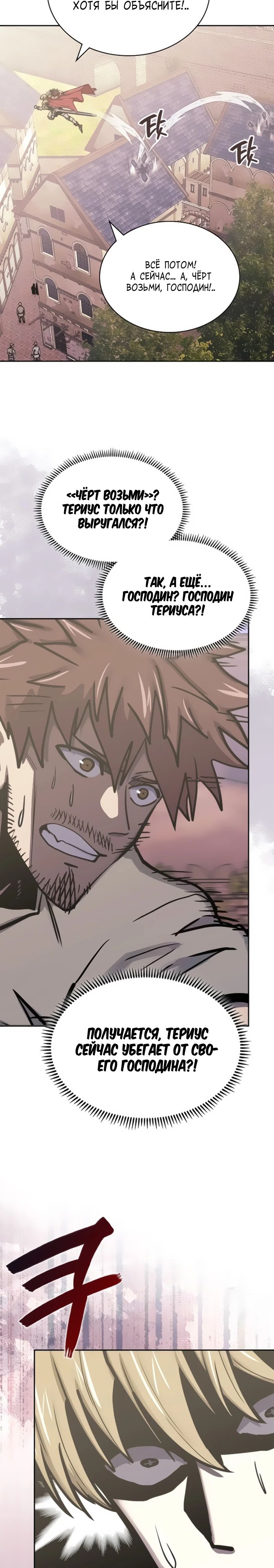 Манга Воин из иного мира - Глава 297 Страница 14