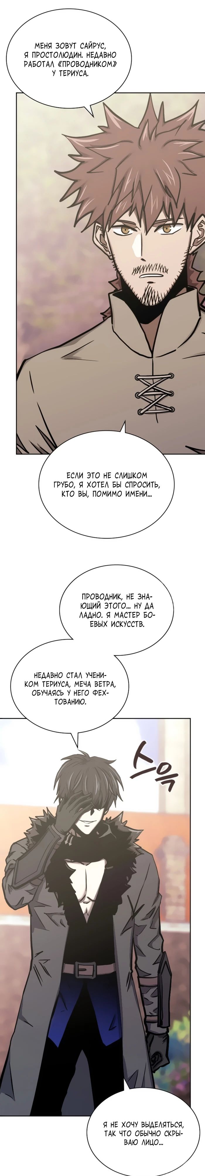 Манга Воин из иного мира - Глава 297 Страница 19