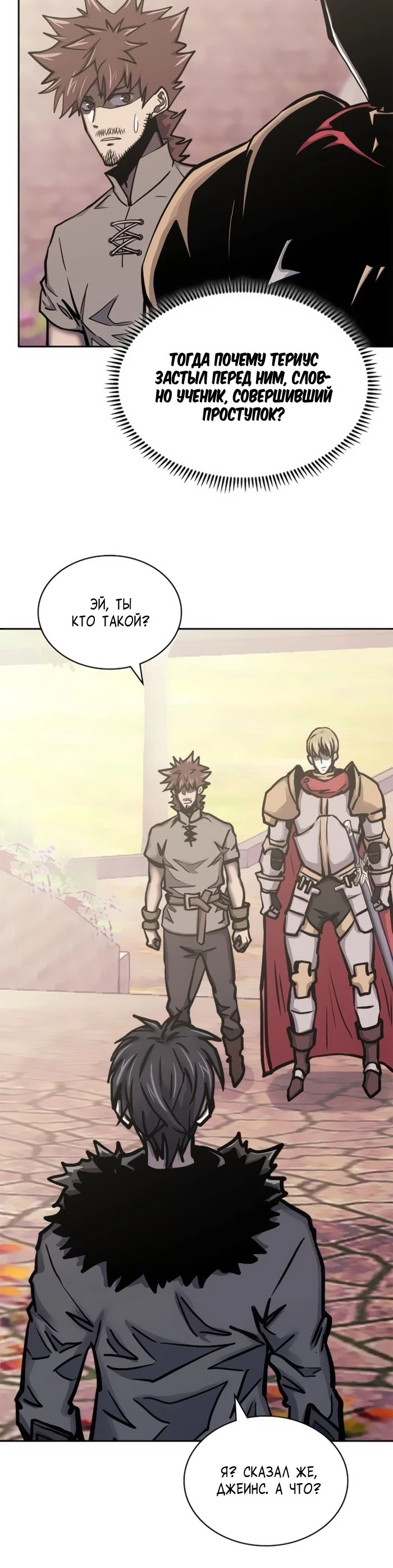 Манга Воин из иного мира - Глава 297 Страница 18