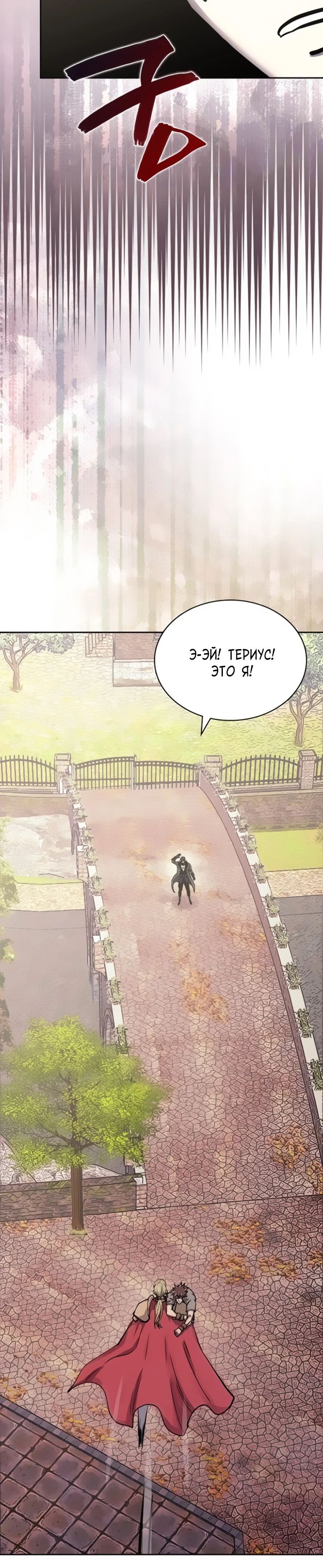 Манга Воин из иного мира - Глава 297 Страница 15
