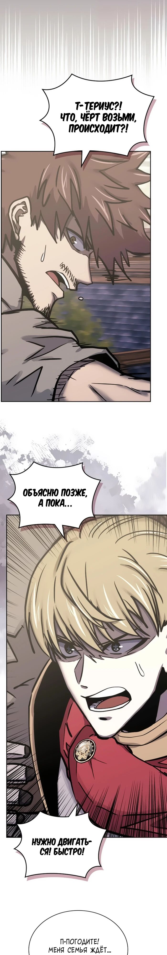 Манга Воин из иного мира - Глава 297 Страница 13