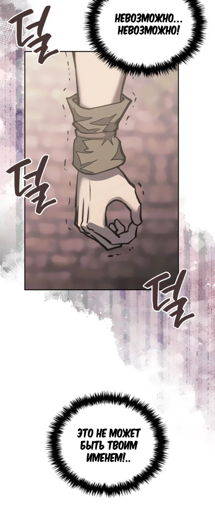 Манга Воин из иного мира - Глава 297 Страница 24