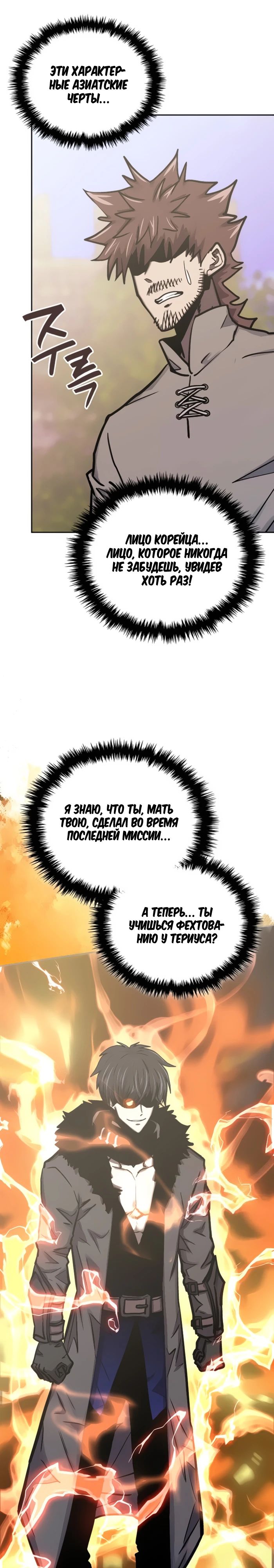 Манга Воин из иного мира - Глава 297 Страница 25