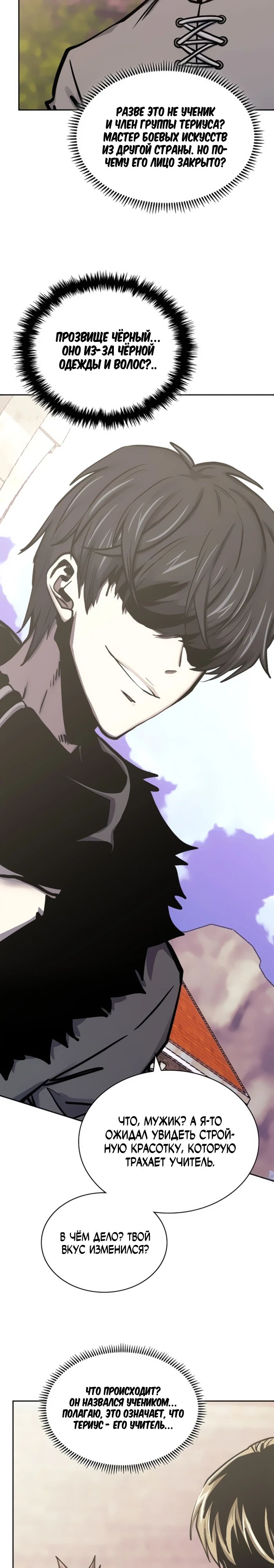 Манга Воин из иного мира - Глава 297 Страница 17