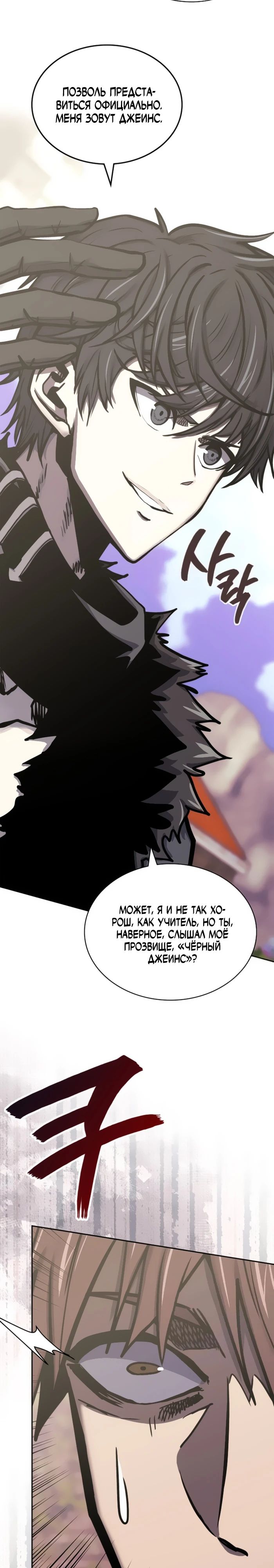 Манга Воин из иного мира - Глава 297 Страница 20