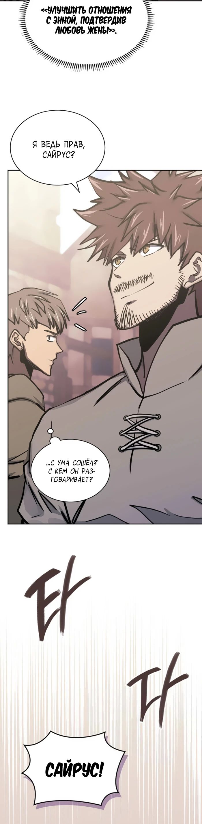 Манга Воин из иного мира - Глава 297 Страница 9