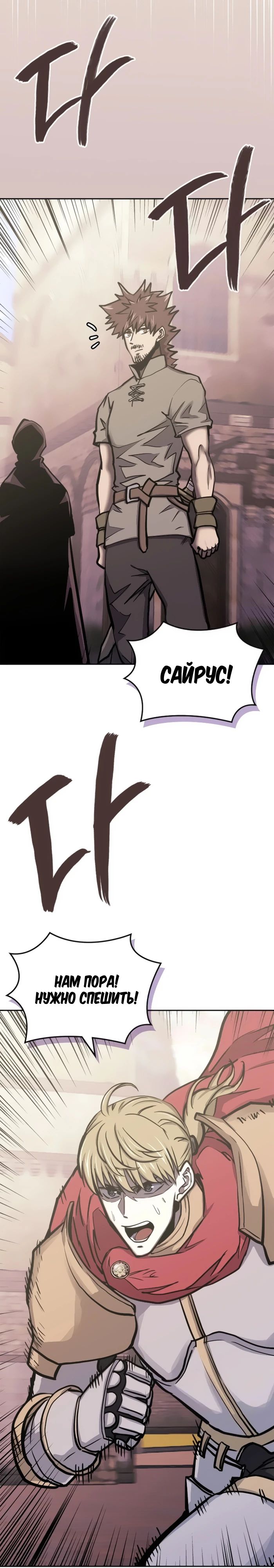 Манга Воин из иного мира - Глава 297 Страница 10