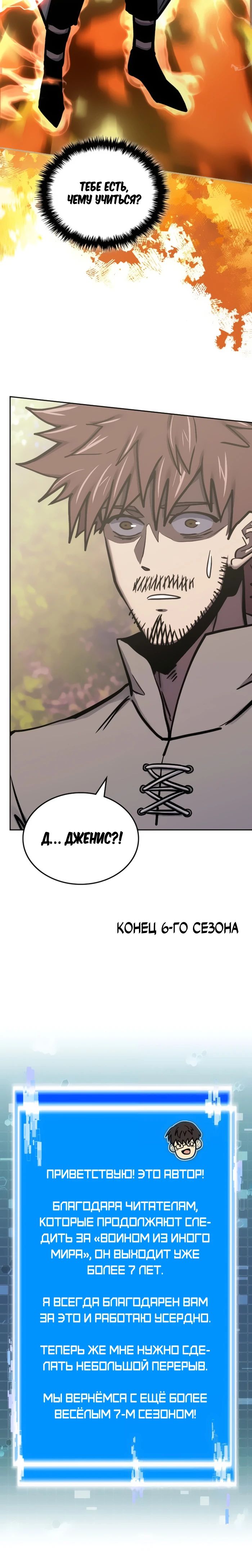 Манга Воин из иного мира - Глава 297 Страница 26