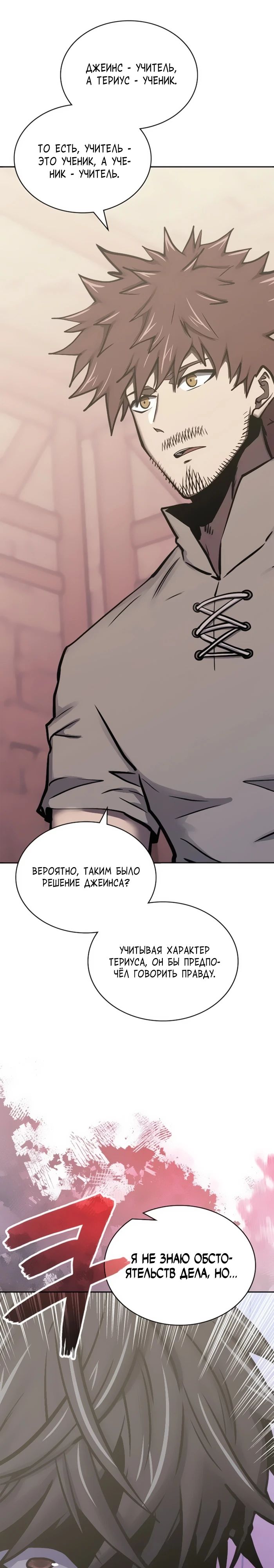 Манга Воин из иного мира - Глава 298 Страница 14