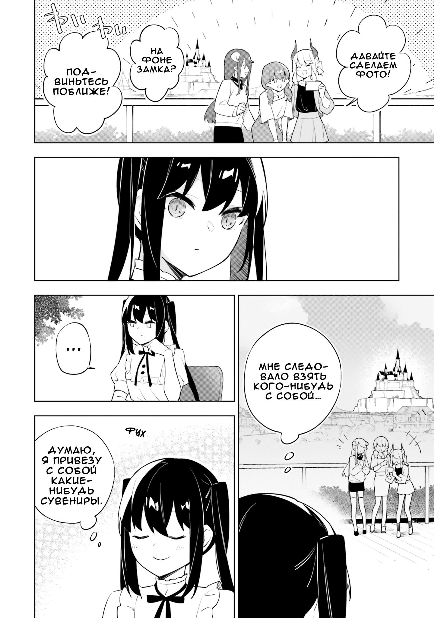 Манга Король Демонов и юри - Глава 7 Страница 2