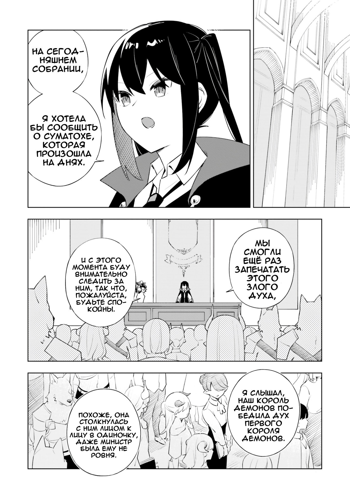 Манга Король Демонов и юри - Глава 7 Страница 13