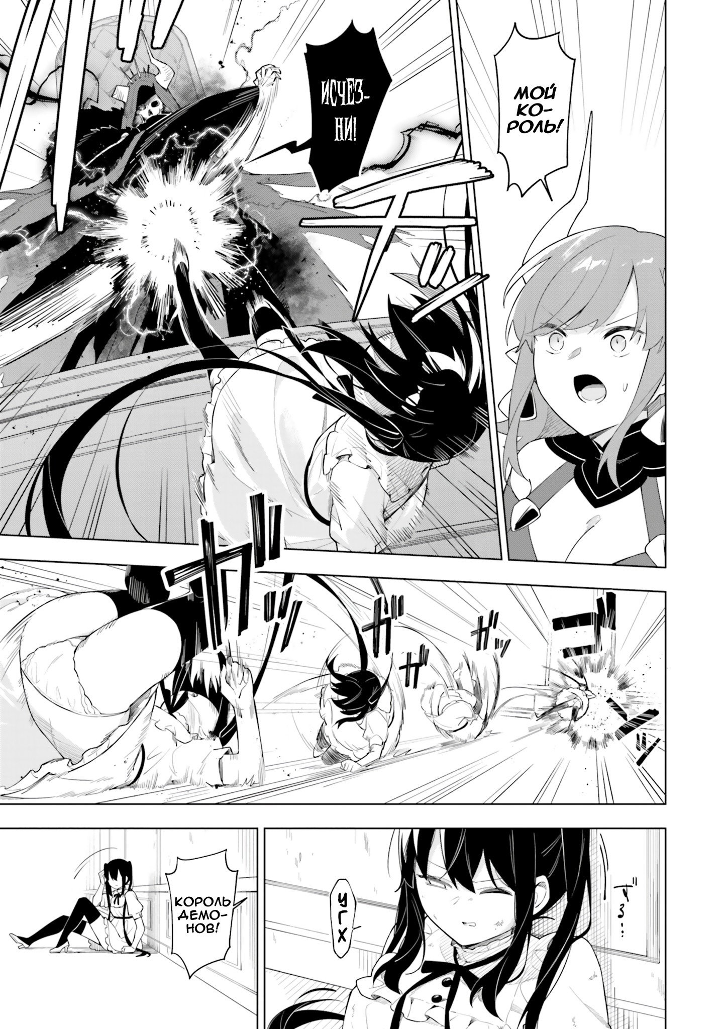 Манга Король Демонов и юри - Глава 7 Страница 9