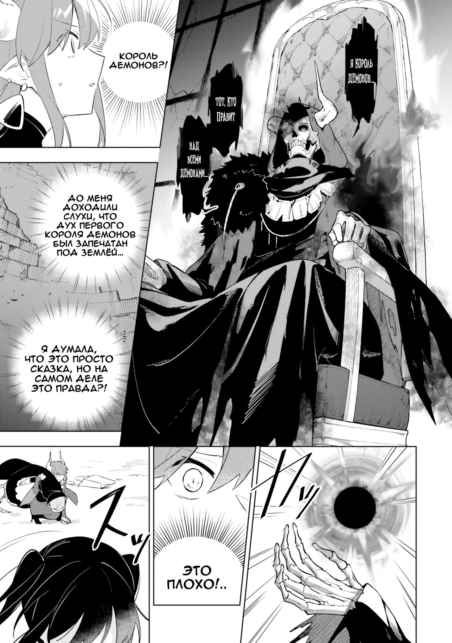 Манга Король Демонов и юри - Глава 7 Страница 7