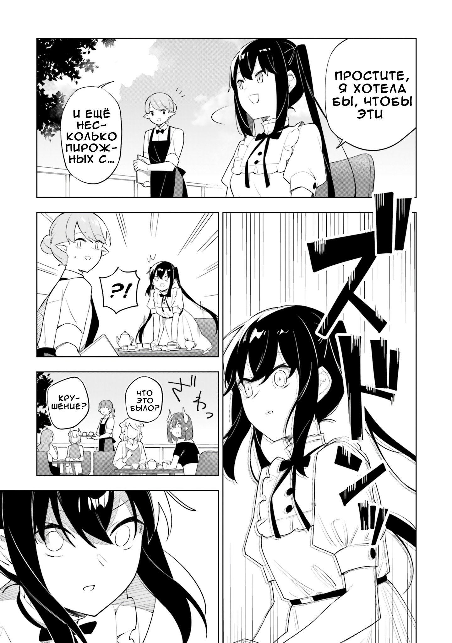 Манга Король Демонов и юри - Глава 7 Страница 3