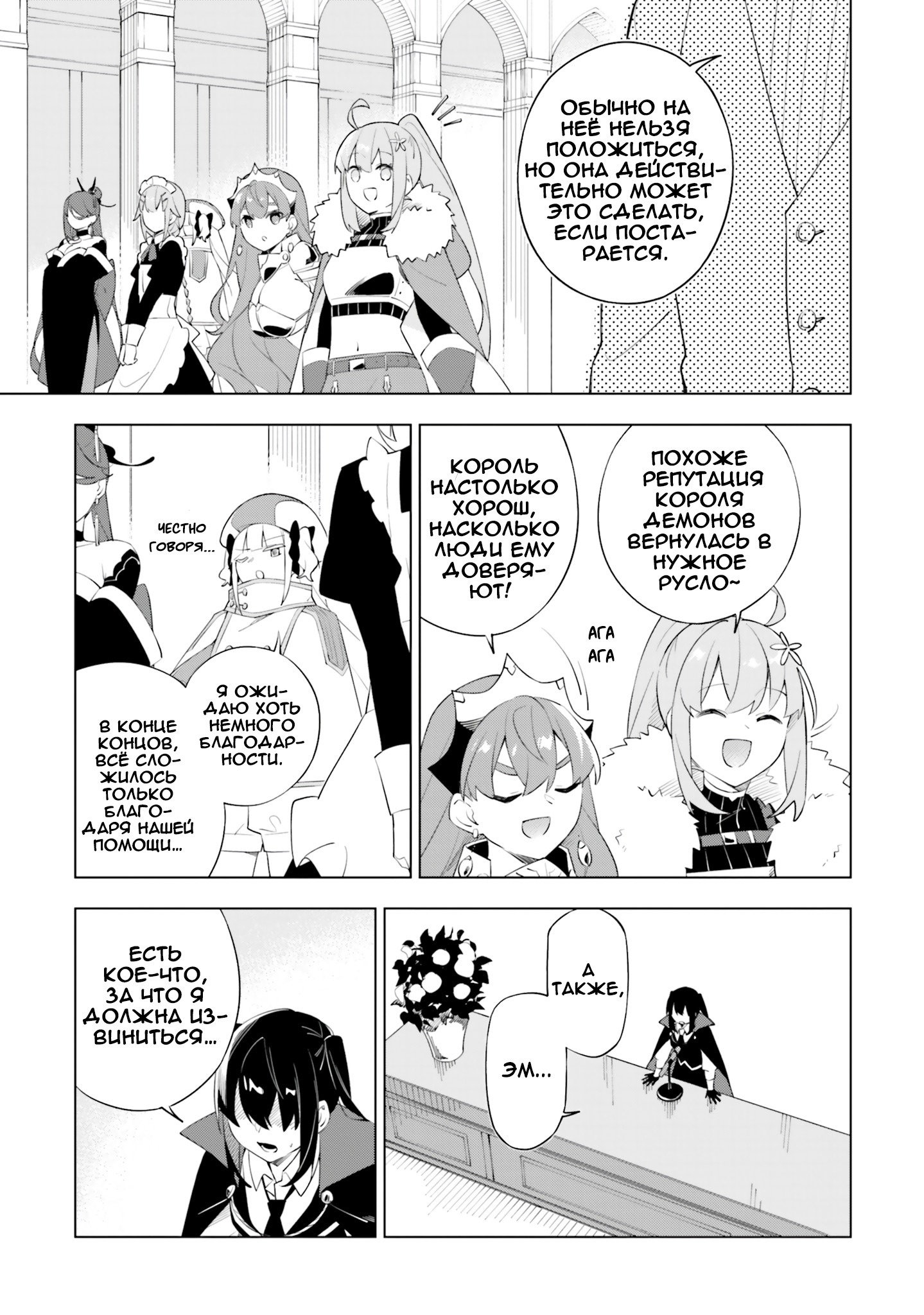 Манга Король Демонов и юри - Глава 7 Страница 14