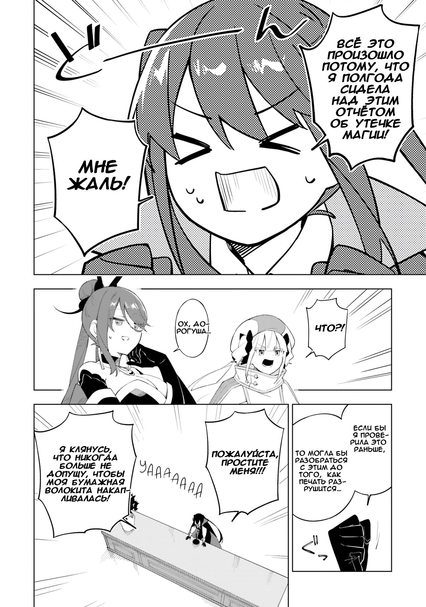 Манга Король Демонов и юри - Глава 7 Страница 15