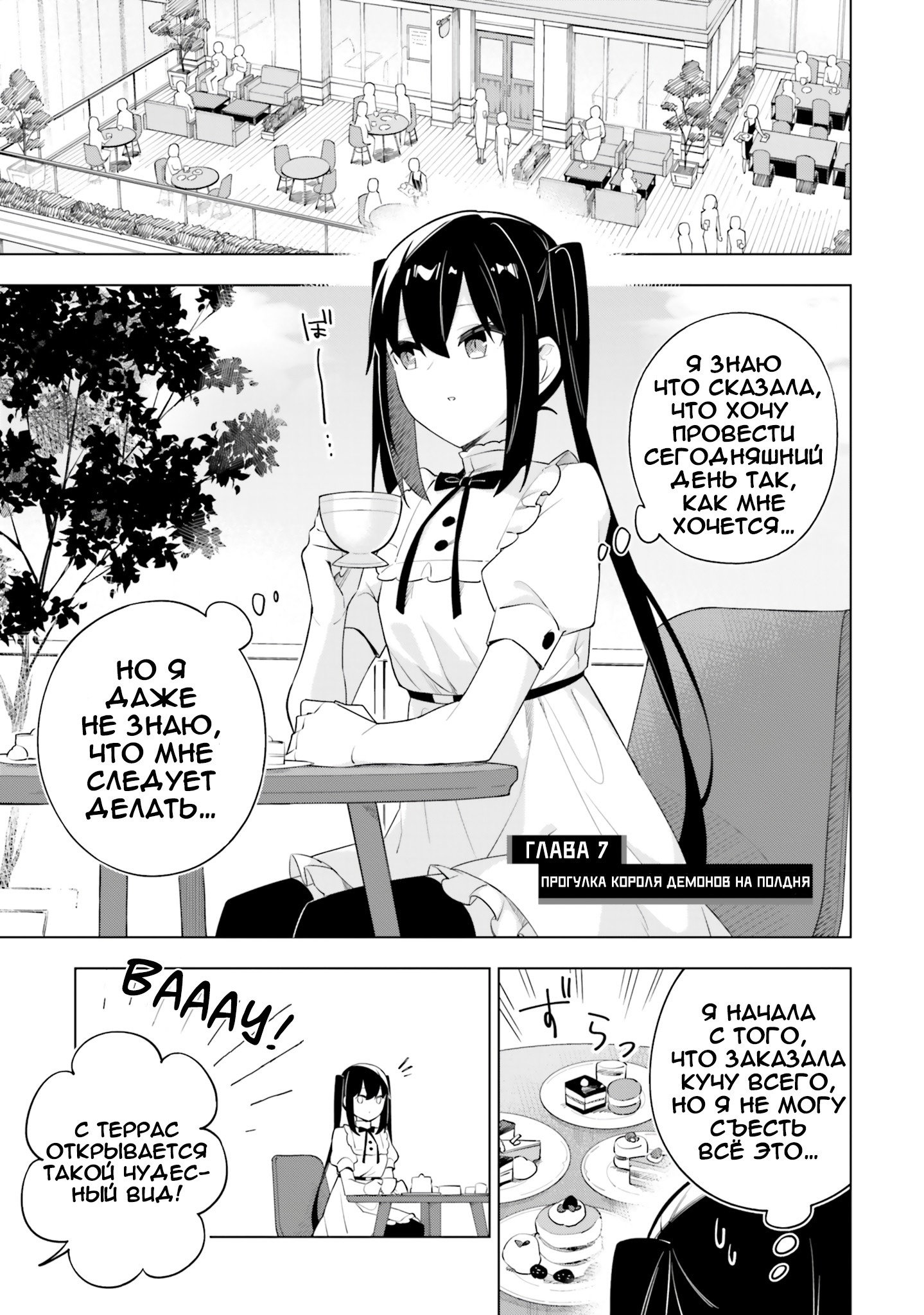Манга Король Демонов и юри - Глава 7 Страница 1