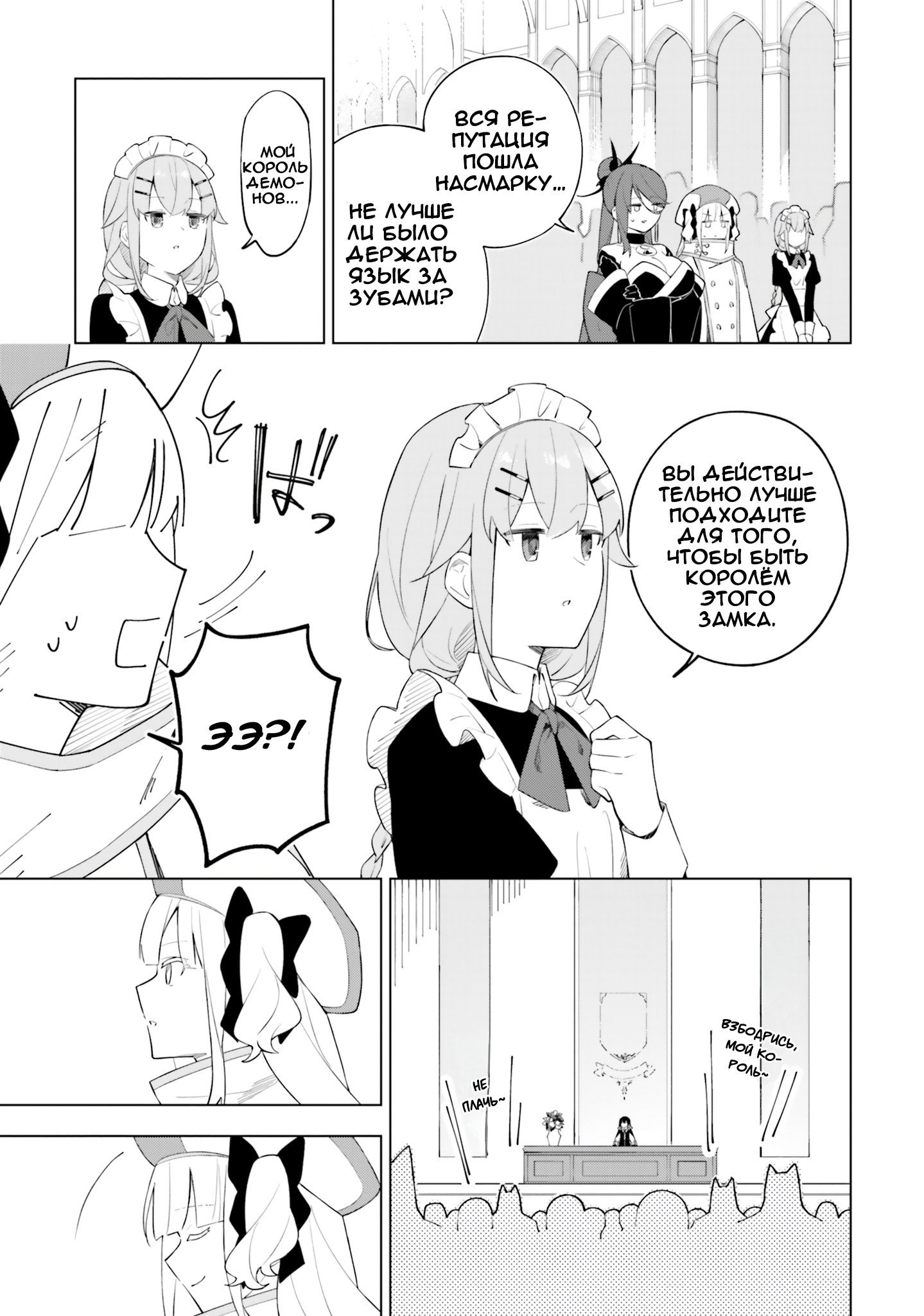 Манга Король Демонов и юри - Глава 7 Страница 16