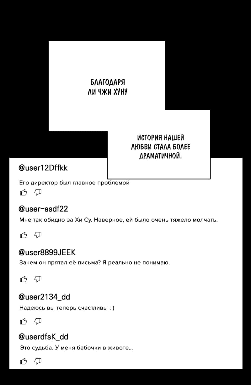 Манга В постели со своим ненавистником - Глава 37 Страница 47