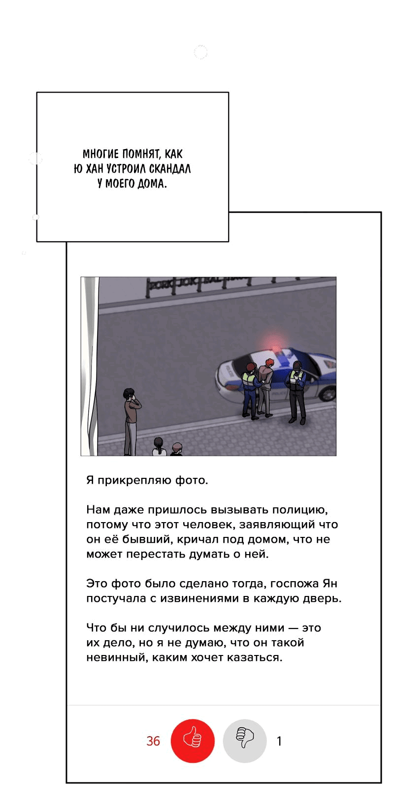 Манга В постели со своим ненавистником - Глава 36 Страница 17