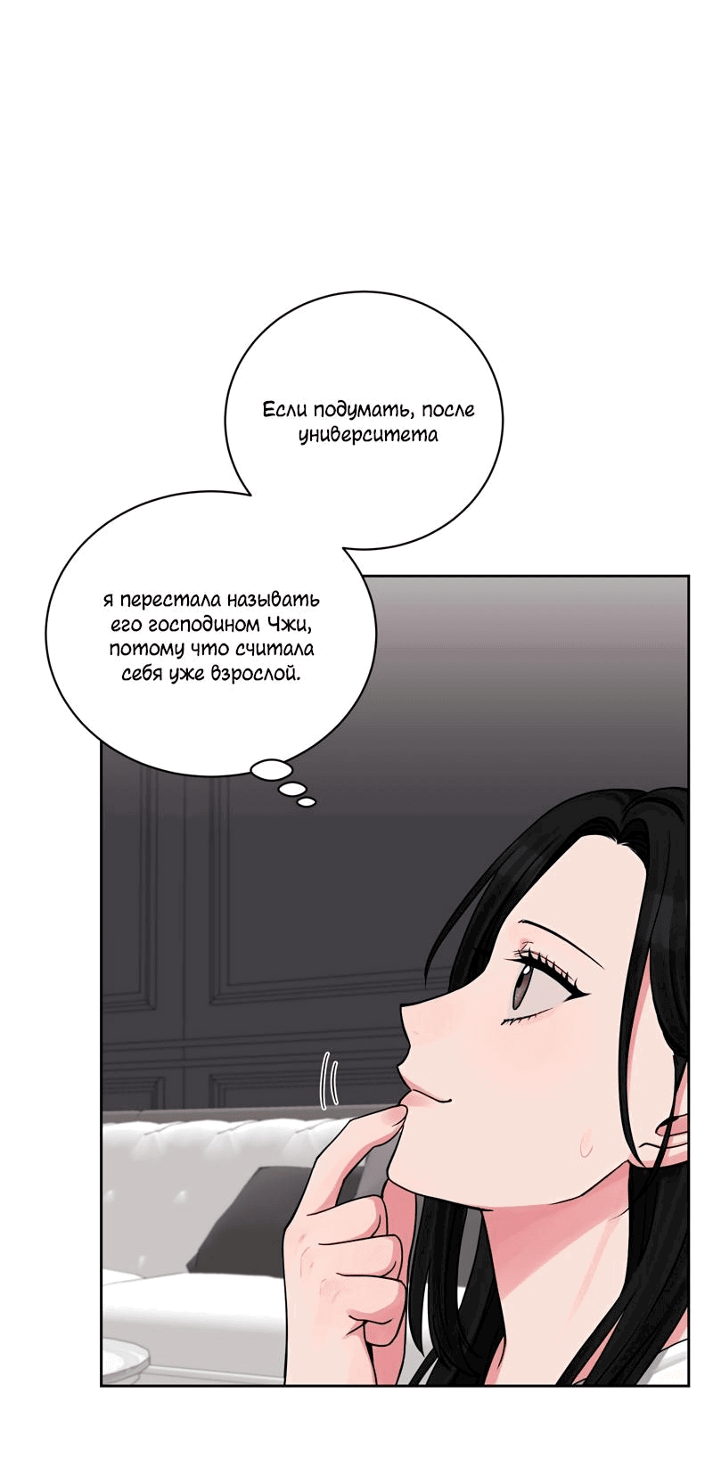Манга В постели со своим ненавистником - Глава 35 Страница 31