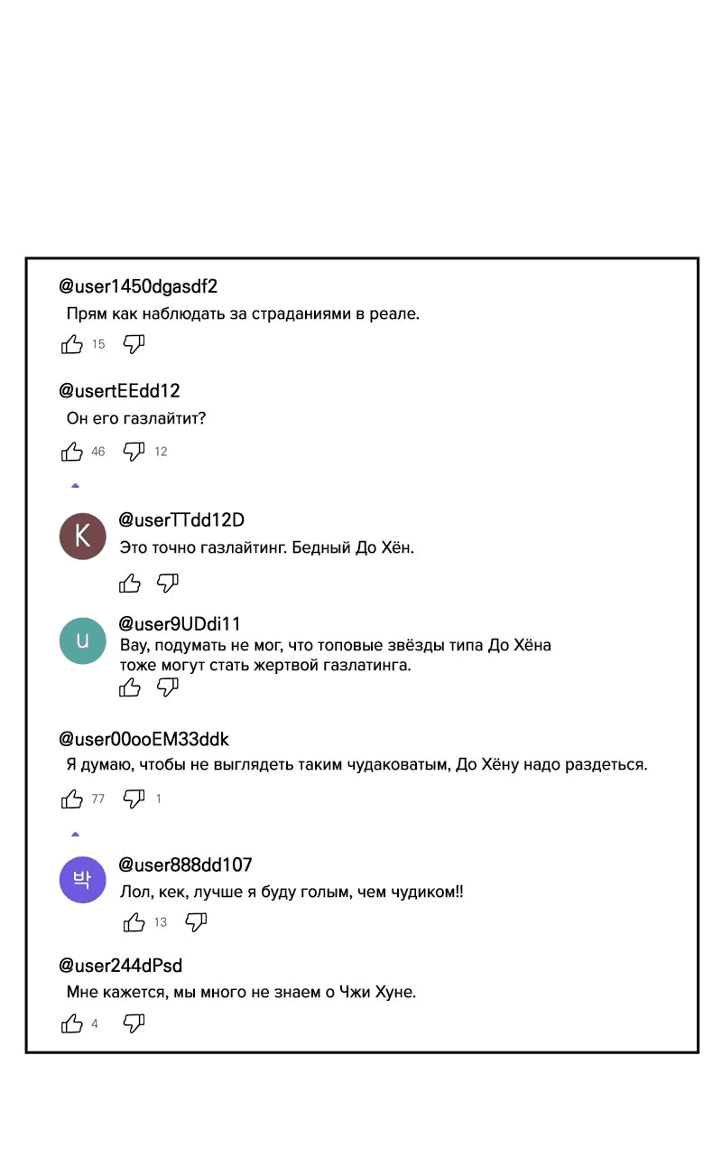 Манга В постели со своим ненавистником - Глава 32 Страница 45