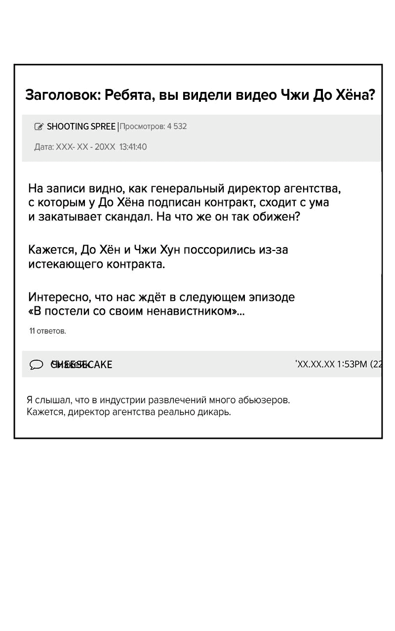 Манга В постели со своим ненавистником - Глава 32 Страница 46