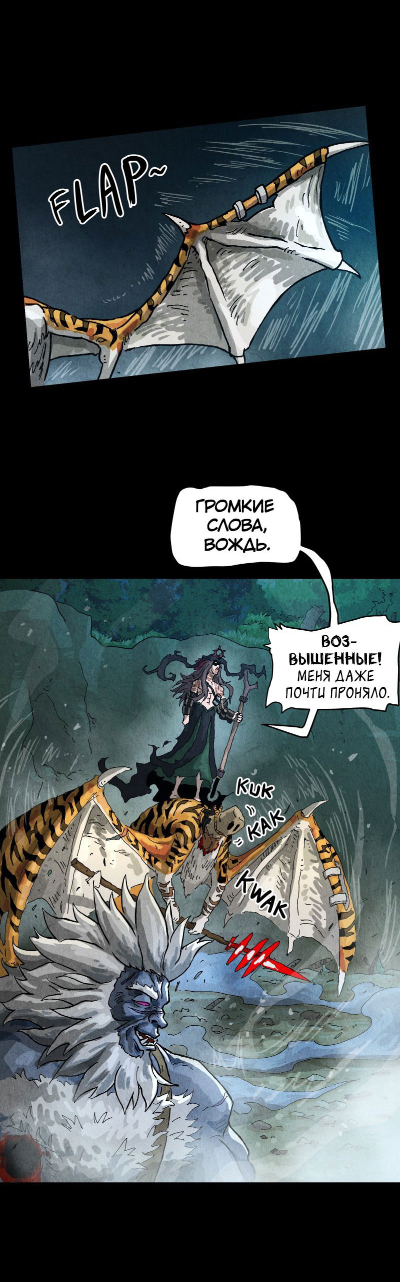 Манга Гул (Перезапуск) - Глава 151 Страница 29