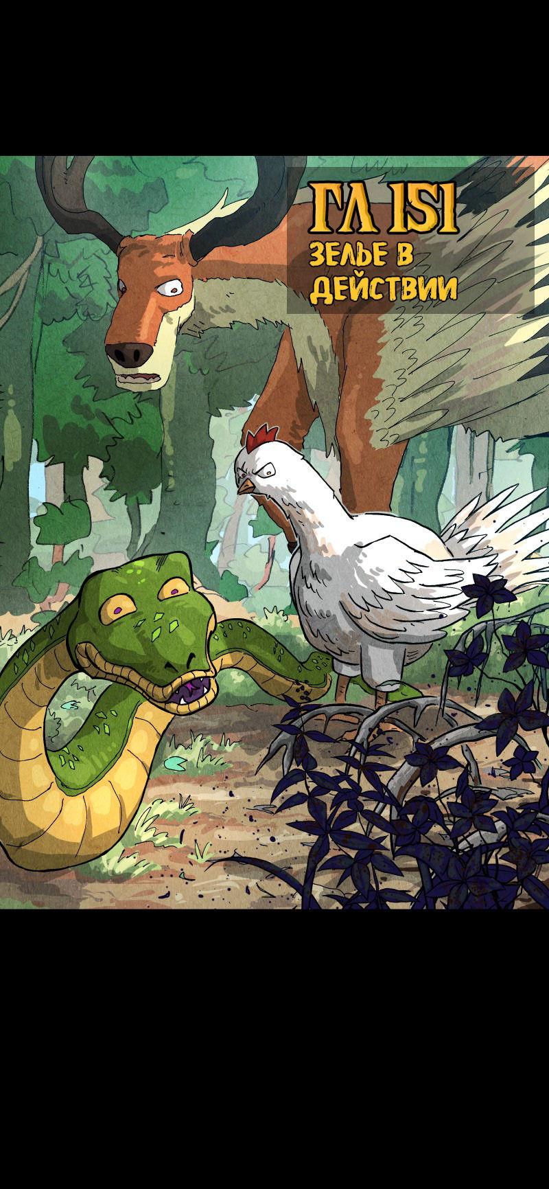 Манга Гул (Перезапуск) - Глава 151 Страница 1