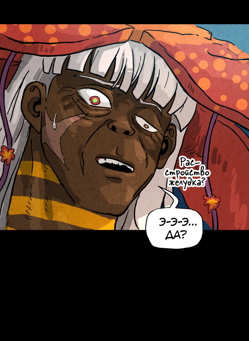 Манга Гул (Перезапуск) - Глава 151 Страница 13