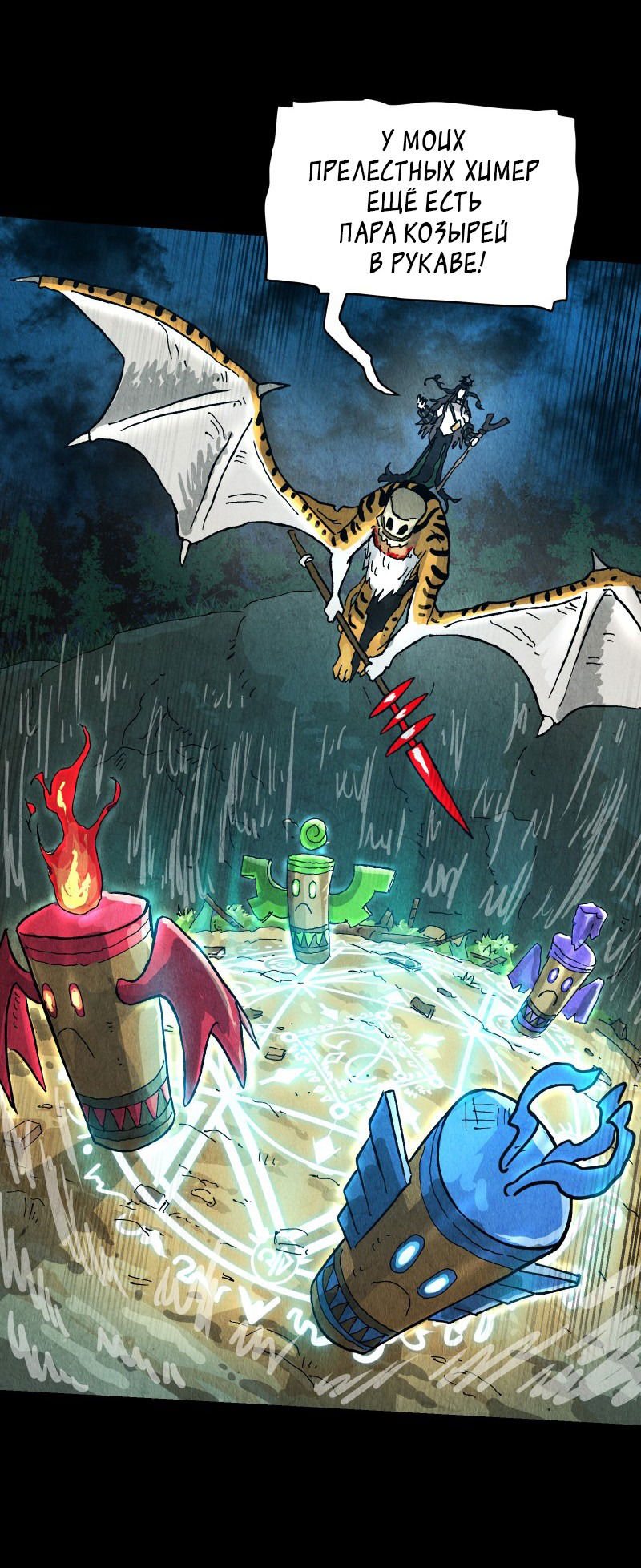 Манга Гул (Перезапуск) - Глава 151 Страница 39