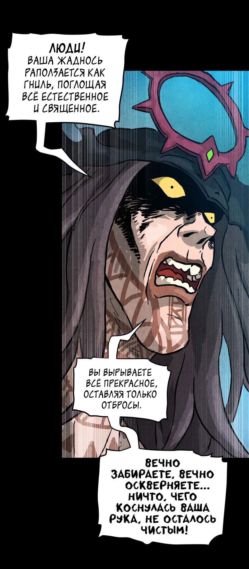 Манга Гул (Перезапуск) - Глава 151 Страница 35