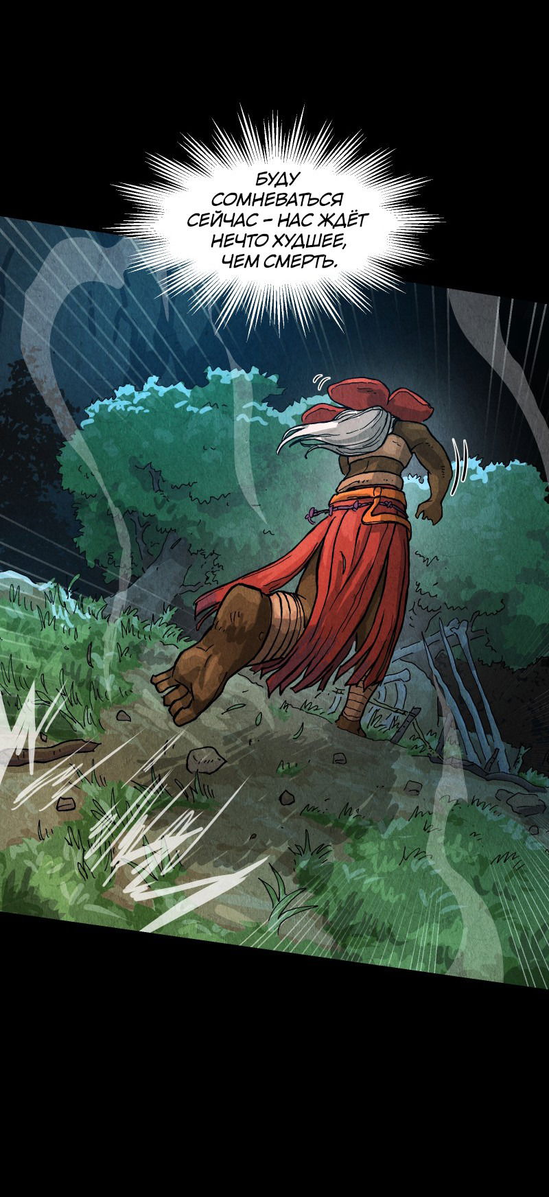 Манга Гул (Перезапуск) - Глава 151 Страница 7