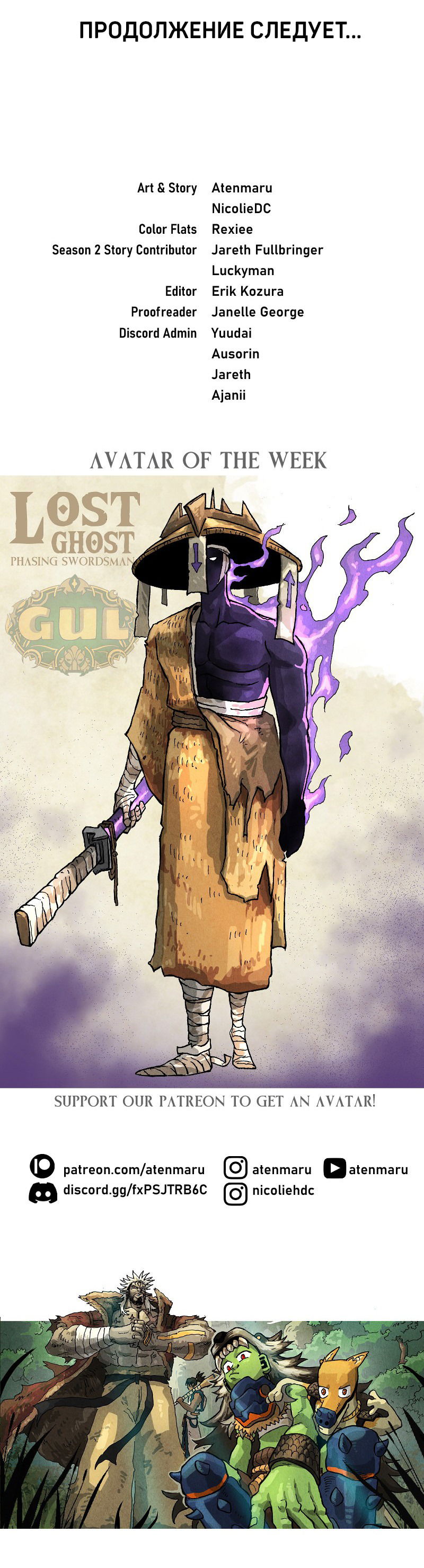 Манга Гул (Перезапуск) - Глава 151 Страница 61