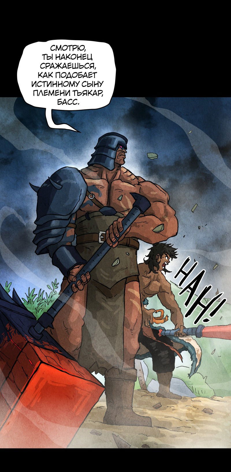 Манга Гул (Перезапуск) - Глава 151 Страница 53