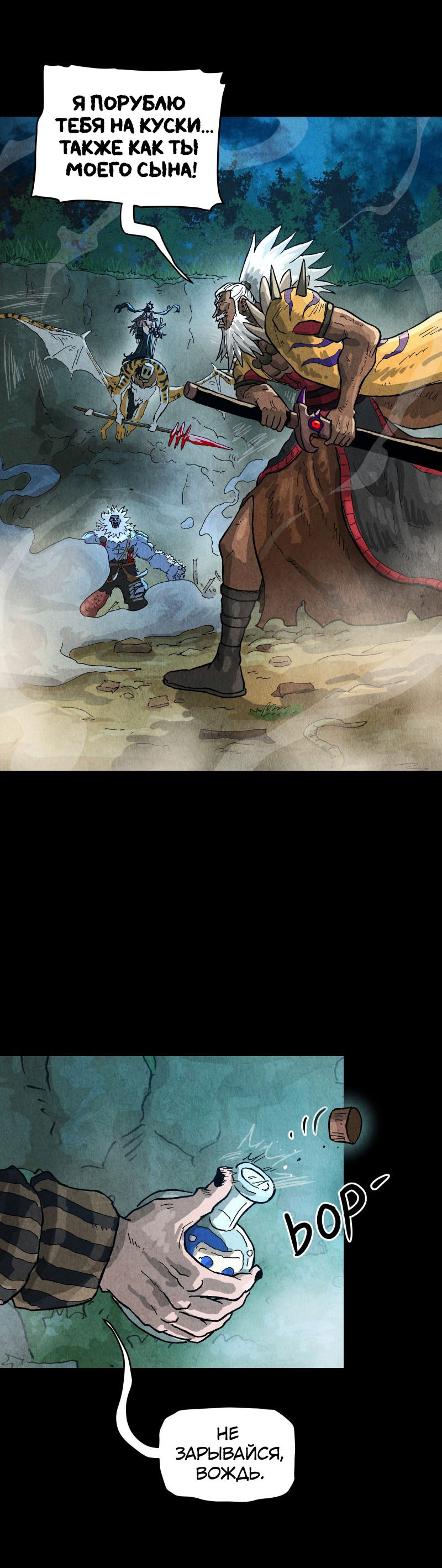 Манга Гул (Перезапуск) - Глава 151 Страница 37