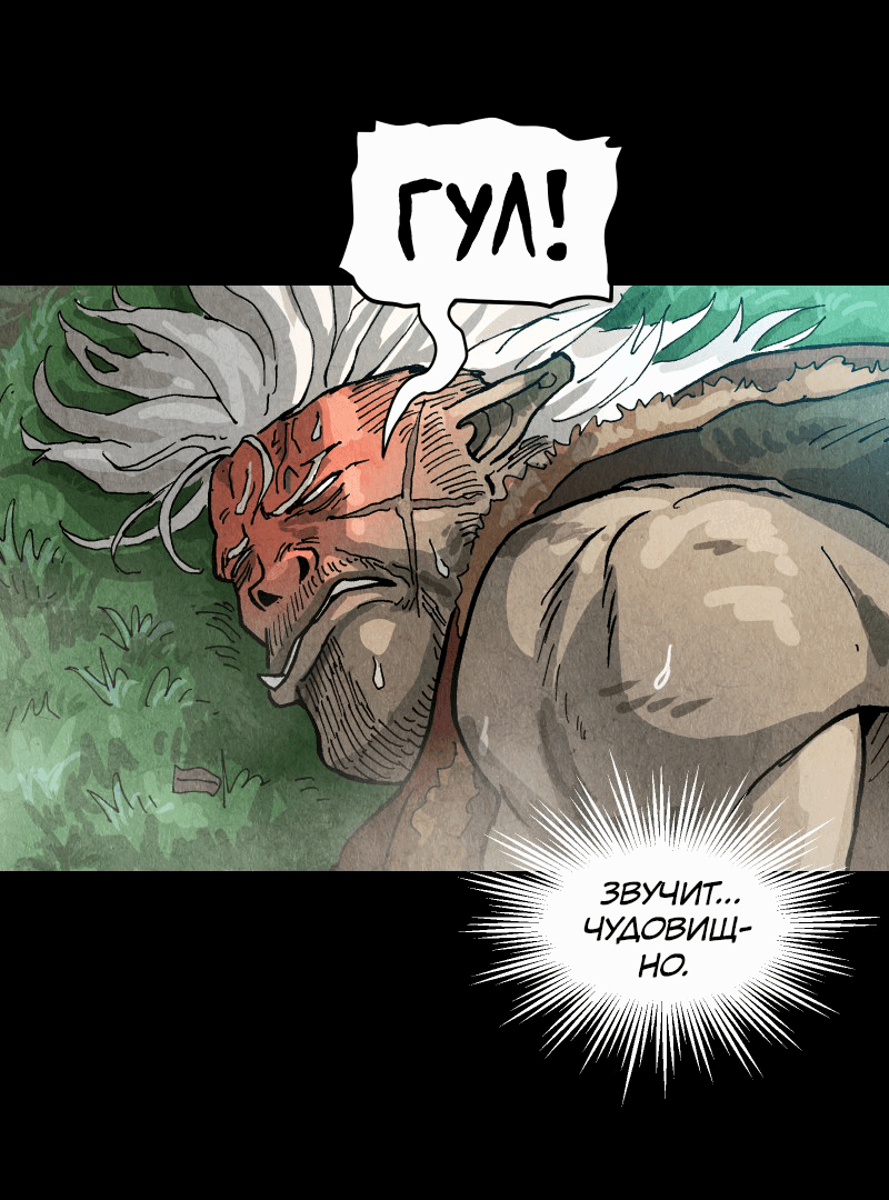 Манга Гул (Перезапуск) - Глава 151 Страница 9