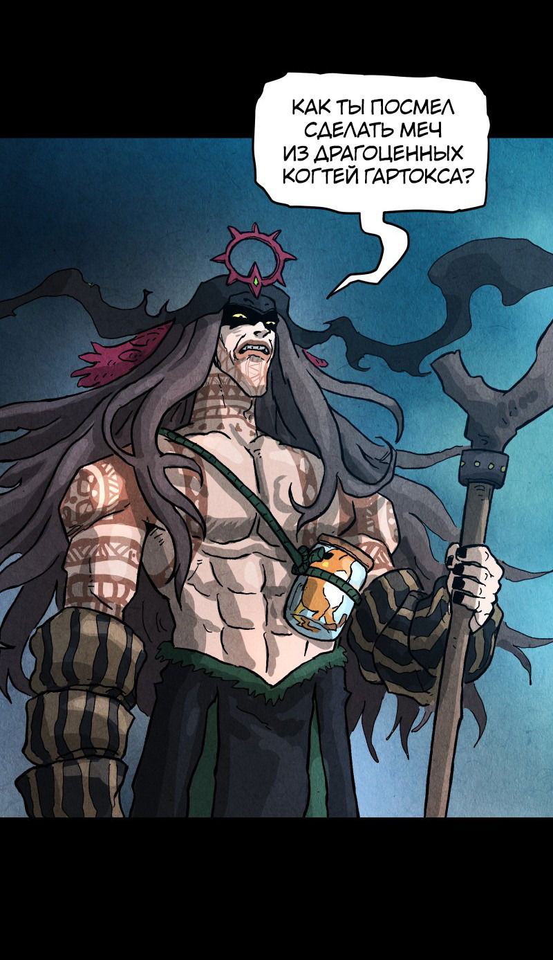 Манга Гул (Перезапуск) - Глава 151 Страница 30