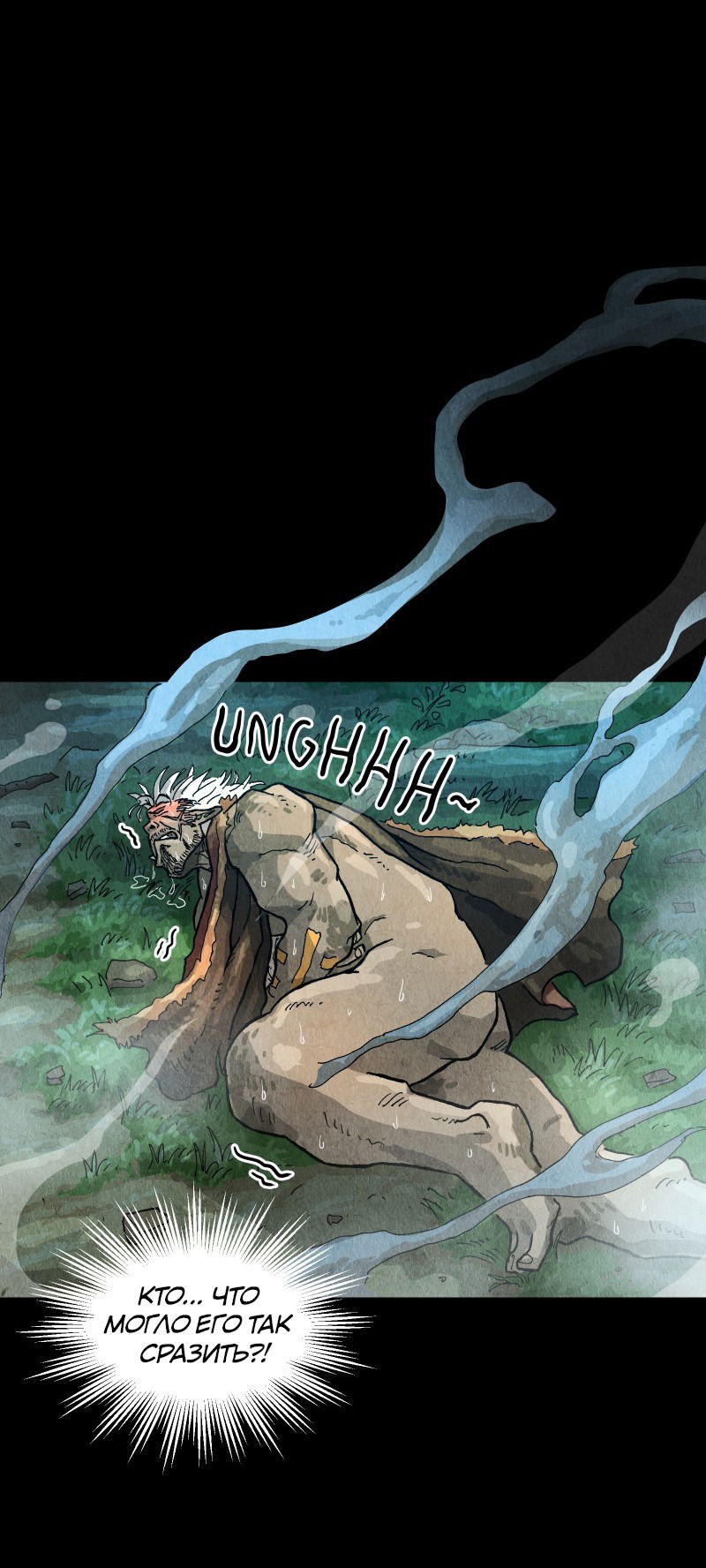 Манга Гул (Перезапуск) - Глава 151 Страница 8