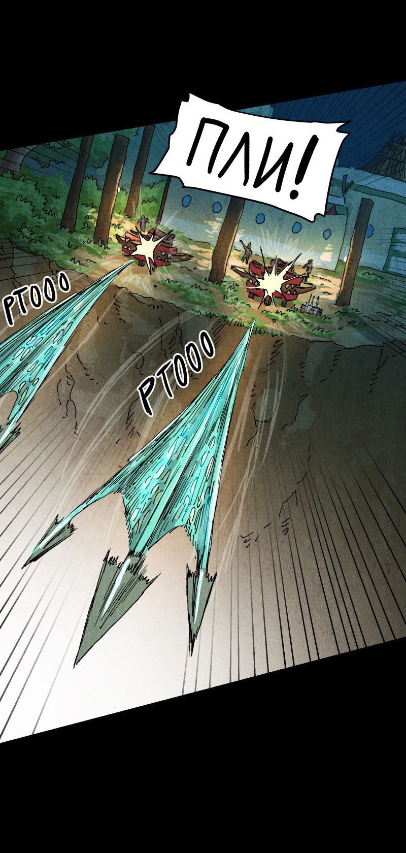 Манга Гул (Перезапуск) - Глава 151 Страница 18