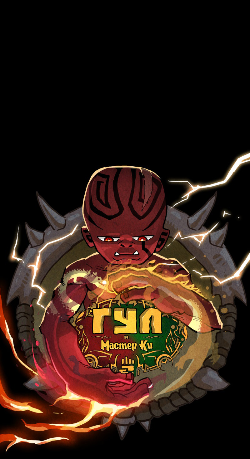 Манга Гул (Перезапуск) - Глава 163 Страница 3