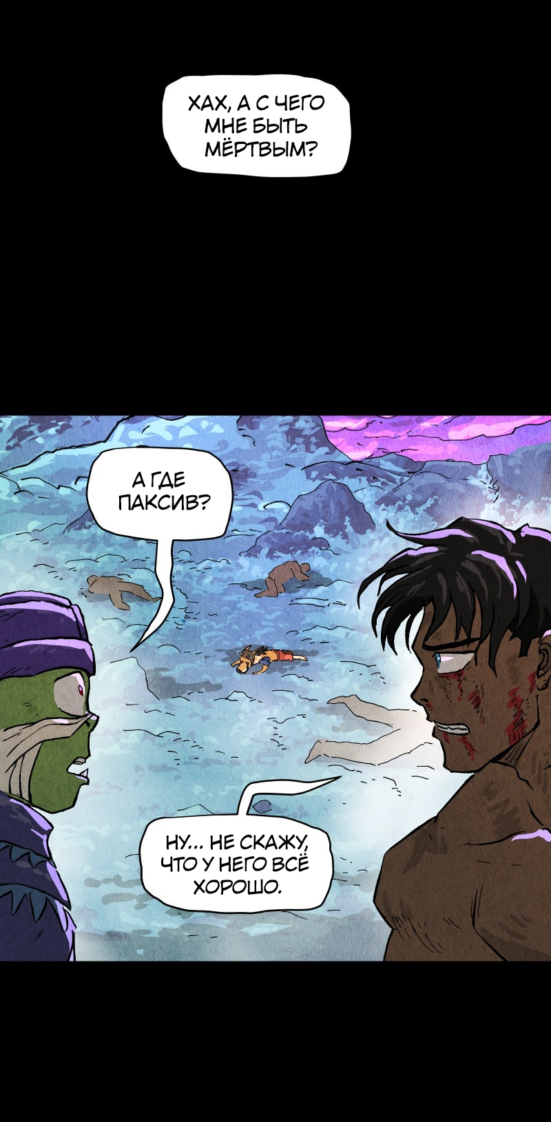 Манга Гул (Перезапуск) - Глава 163 Страница 52