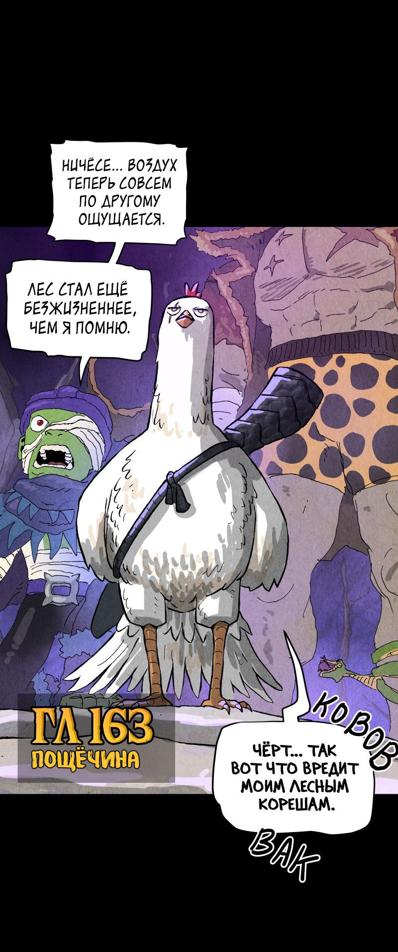 Манга Гул (Перезапуск) - Глава 163 Страница 1