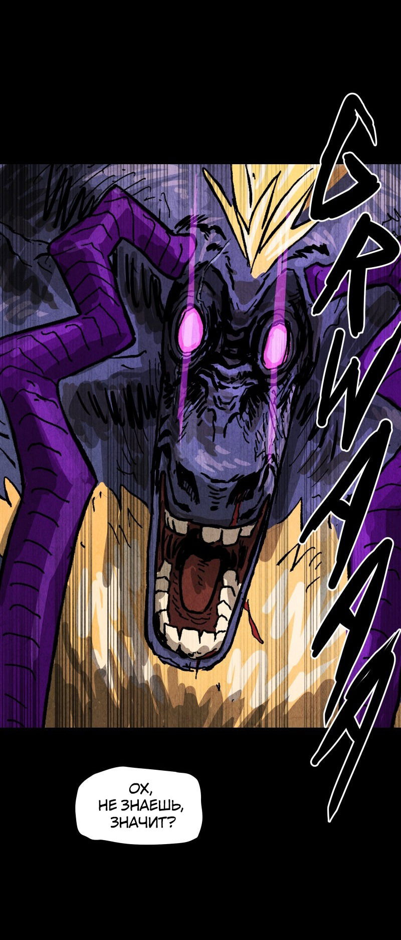 Манга Гул (Перезапуск) - Глава 163 Страница 56